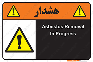 Asbestos , Removal , گاز , پنبه کوهی , سمی , غبار , خطر , 