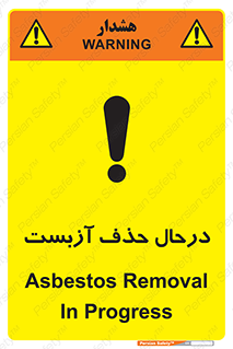 Asbestos , Removal , گاز , پنبه کوهی , سمی , غبار , خطر , 