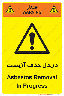Asbestos , Removal , گاز , پنبه کوهی , سمی , غبار , خطر , 