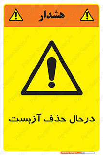 Asbestos , Removal , گاز , پنبه کوهی , سمی , غبار , خطر , 