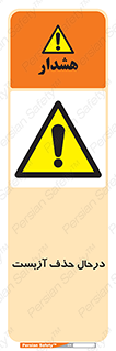 Asbestos , Removal , گاز , پنبه کوهی , سمی , غبار , خطر , 