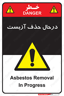 Asbestos , Removal , گاز , پنبه کوهی , سمی , غبار , خطر , 