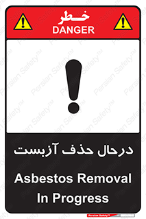 Asbestos , Removal , گاز , پنبه کوهی , سمی , غبار , خطر , 