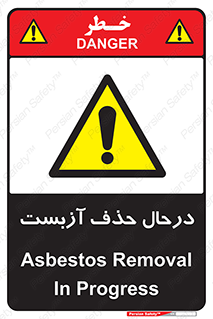Asbestos , Removal , گاز , پنبه کوهی , سمی , غبار , خطر , 