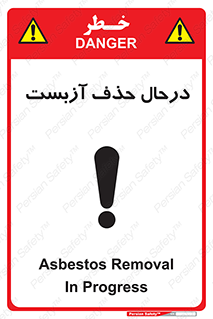 Asbestos , Removal , گاز , پنبه کوهی , سمی , غبار , خطر , 