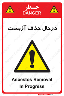 Asbestos , Removal , گاز , پنبه کوهی , سمی , غبار , خطر , 