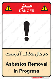 Asbestos , Removal , گاز , پنبه کوهی , سمی , غبار , خطر , 