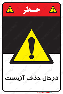 Asbestos , Removal , گاز , پنبه کوهی , سمی , غبار , خطر , 