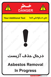 تابلوی ایمنی درحال حذف آزبست – طرح 10756