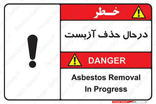 Asbestos , Removal , گاز , پنبه کوهی , سمی , غبار , خطر , 
