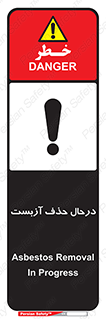 Asbestos , Removal , گاز , پنبه کوهی , سمی , غبار , خطر , 