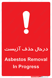Asbestos , Removal , گاز , پنبه کوهی , سمی , غبار , خطر , 