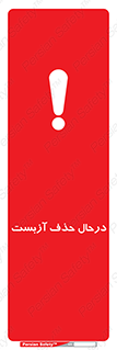 Asbestos , Removal , گاز , پنبه کوهی , سمی , غبار , خطر , 
