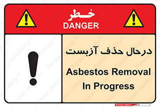 Asbestos , Removal , گاز , پنبه کوهی , سمی , غبار , خطر , 