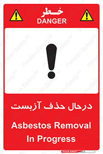 Asbestos , Removal , گاز , پنبه کوهی , سمی , غبار , خطر , 