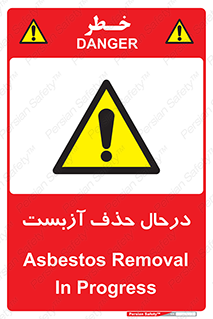 Asbestos , Removal , گاز , پنبه کوهی , سمی , غبار , خطر , 