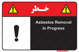 Asbestos , Removal , گاز , پنبه کوهی , سمی , غبار , خطر , 