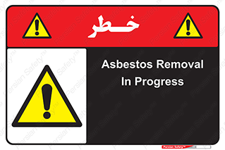 Asbestos , Removal , گاز , پنبه کوهی , سمی , غبار , خطر , 