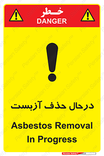 Asbestos , Removal , گاز , پنبه کوهی , سمی , غبار , خطر , 