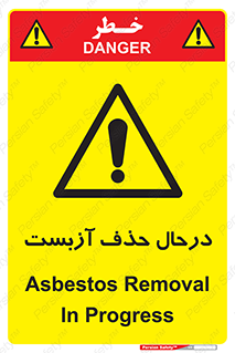 Asbestos , Removal , گاز , پنبه کوهی , سمی , غبار , خطر , 