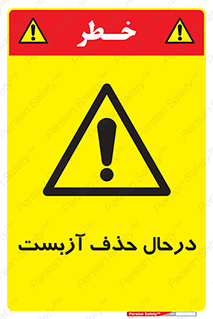 Asbestos , Removal , گاز , پنبه کوهی , سمی , غبار , خطر , 