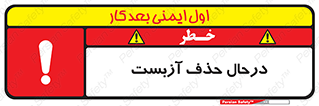 Asbestos , Removal , گاز , پنبه کوهی , سمی , غبار , خطر , 