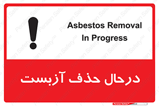 Asbestos , Removal , گاز , پنبه کوهی , سمی , غبار , خطر , 