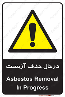 Asbestos , Removal , گاز , پنبه کوهی , سمی , غبار , خطر , 