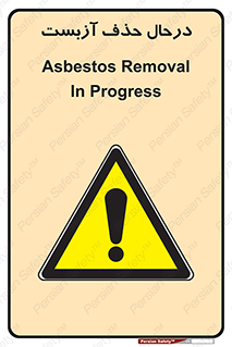 Asbestos , Removal , گاز , پنبه کوهی , سمی , غبار , خطر , 