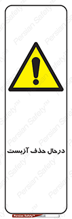 Asbestos , Removal , گاز , پنبه کوهی , سمی , غبار , خطر , 