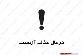 Asbestos , Removal , گاز , پنبه کوهی , سمی , غبار , خطر , 