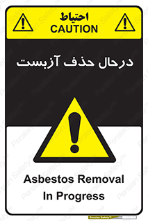 Asbestos , Removal , گاز , پنبه کوهی , سمی , غبار , خطر , 