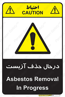 Asbestos , Removal , گاز , پنبه کوهی , سمی , غبار , خطر , 
