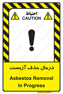 Asbestos , Removal , گاز , پنبه کوهی , سمی , غبار , خطر , 
