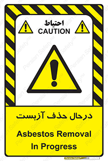 Asbestos , Removal , گاز , پنبه کوهی , سمی , غبار , خطر , 