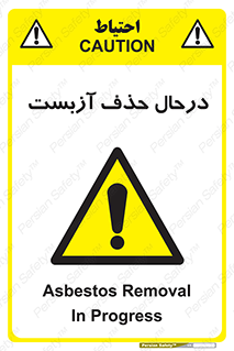 Asbestos , Removal , گاز , پنبه کوهی , سمی , غبار , خطر , 