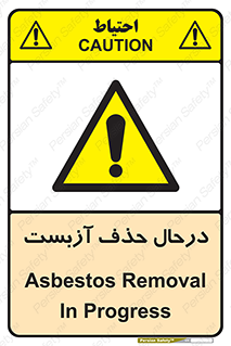 Asbestos , Removal , گاز , پنبه کوهی , سمی , غبار , خطر , 