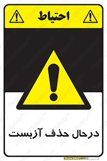 Asbestos , Removal , گاز , پنبه کوهی , سمی , غبار , خطر , 