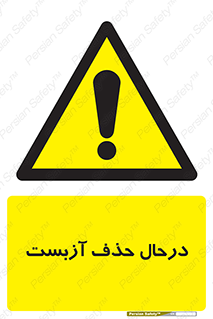 Asbestos , Removal , گاز , پنبه کوهی , سمی , غبار , خطر , 