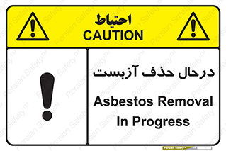 Asbestos , Removal , گاز , پنبه کوهی , سمی , غبار , خطر , 