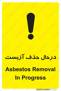 Asbestos , Removal , گاز , پنبه کوهی , سمی , غبار , خطر , 