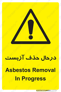Asbestos , Removal , گاز , پنبه کوهی , سمی , غبار , خطر , 