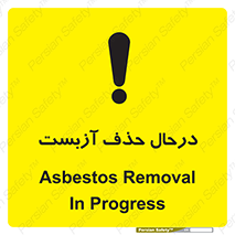 Asbestos , Removal , گاز , پنبه کوهی , سمی , غبار , خطر , 