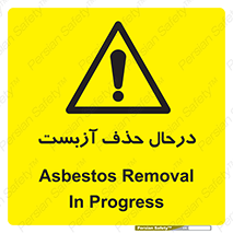 Asbestos , Removal , گاز , پنبه کوهی , سمی , غبار , خطر , 