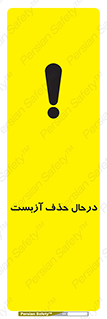 Asbestos , Removal , گاز , پنبه کوهی , سمی , غبار , خطر , 