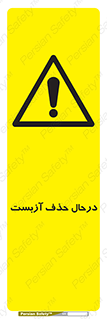 Asbestos , Removal , گاز , پنبه کوهی , سمی , غبار , خطر , 