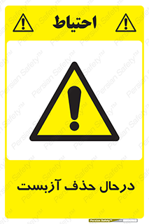 Asbestos , Removal , گاز , پنبه کوهی , سمی , غبار , خطر , 