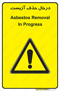 Asbestos , Removal , گاز , پنبه کوهی , سمی , غبار , خطر , 