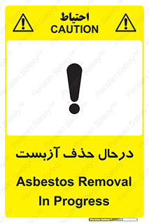 Asbestos , Removal , گاز , پنبه کوهی , سمی , غبار , خطر , 