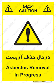 Asbestos , Removal , گاز , پنبه کوهی , سمی , غبار , خطر , 